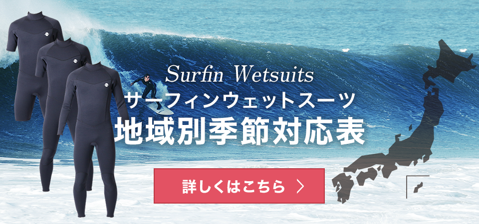 サーフィン ウェットスーツ メンズ ウェットパンツ 通販 | ウェットスーツ本舗
