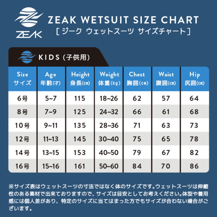 ZEAK(ジーク) ウェットスーツ 子供用 キッズ スプリング ウエット 