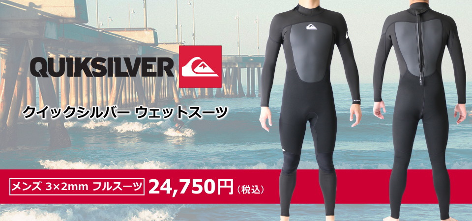 クイックシルバーウェットスーツ メンズ 3×2mmフルスーツ サーフィンウェットスーツ