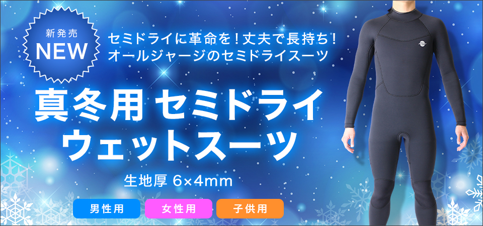 格安のウェットスーツは品質が心配だけど・・・ | ウェットスーツ本舗